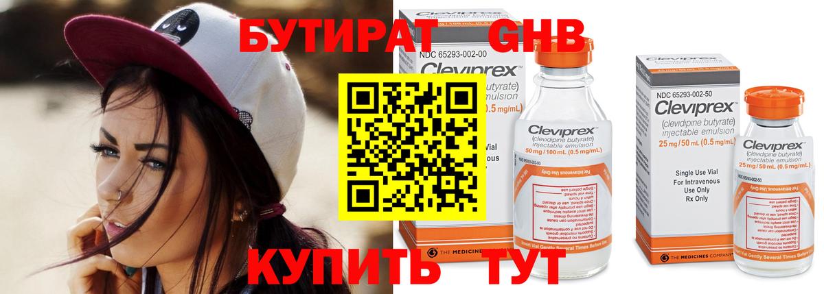 БУТИРАТ Butirat Ишим