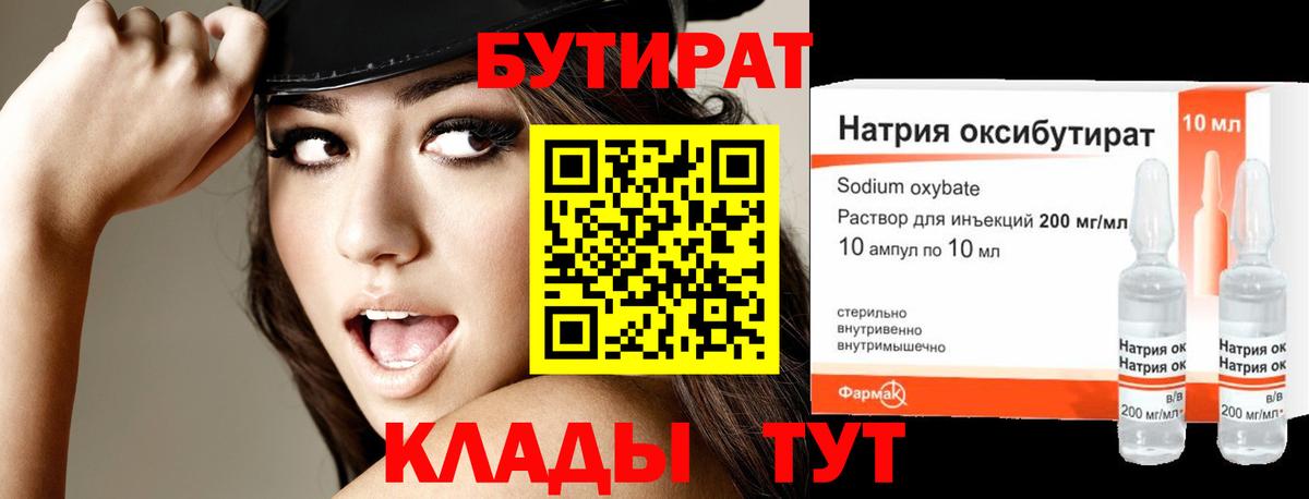 Ишим  БУТИРАТ  Вход с VPN  Бутират бутик 