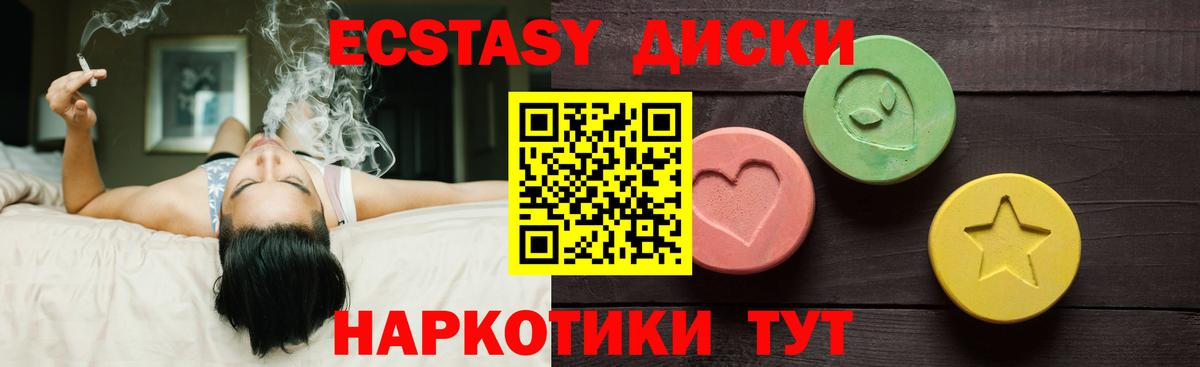 ЭКСТАЗИ 280 MDMA Ишим