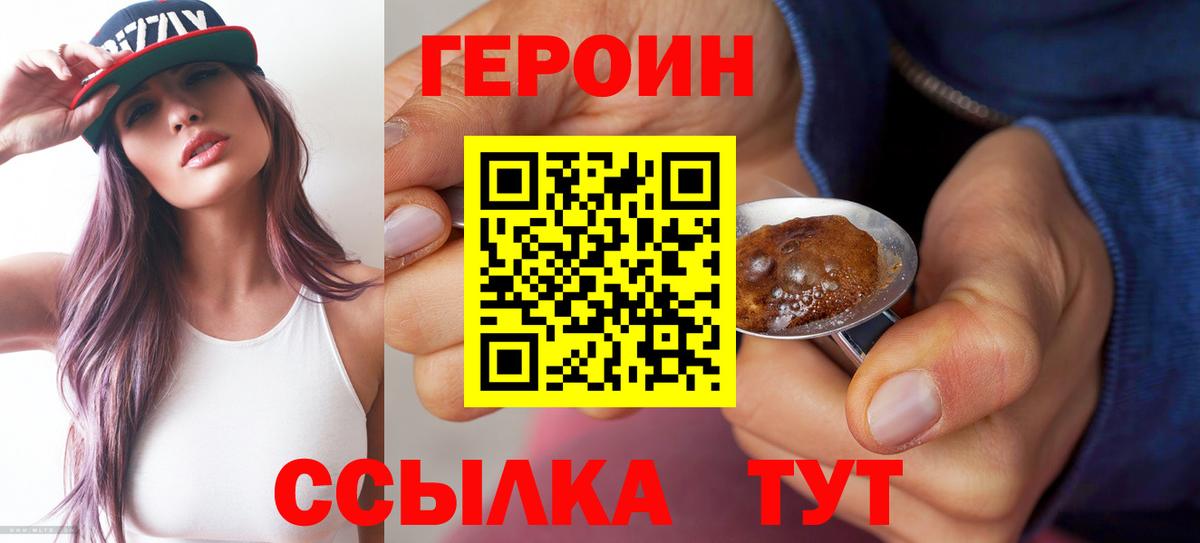 Ишим  ГЕРОИН  Вход с VPN  ГЕРОИН VHQ 