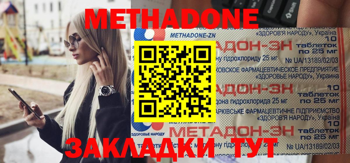 МЕТАДОН methadone  ОМГ ОМГ ТОР  Ишим  МЕТАДОН methadone  Вход с VPN 